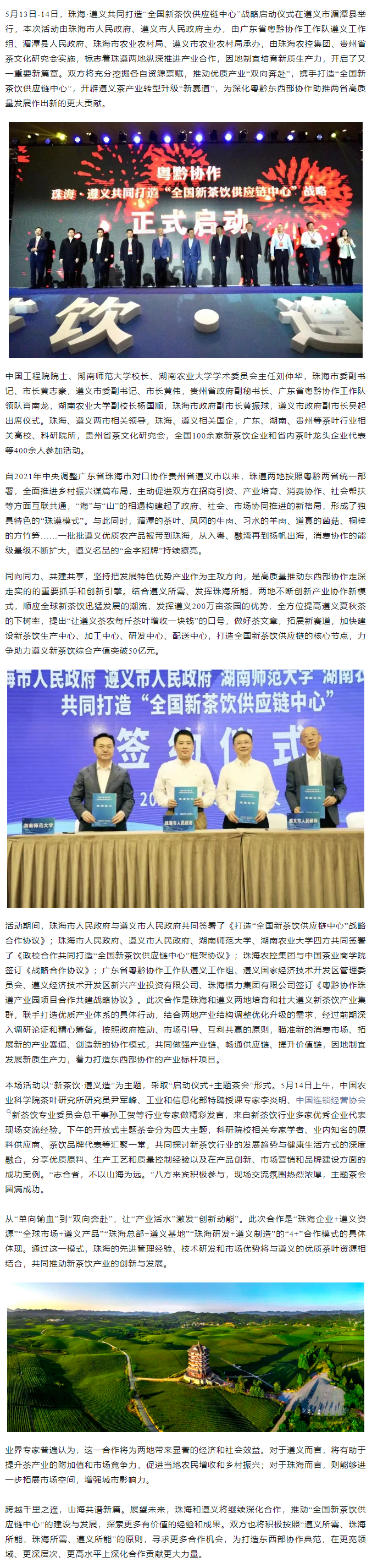 珠海农控集团助力珠遵打造“全国新茶饮供应链中心”.png