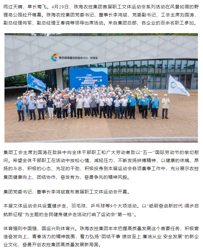 珠海农控集团首届职工文体运动会开幕式暨健步走活动圆满举行.png