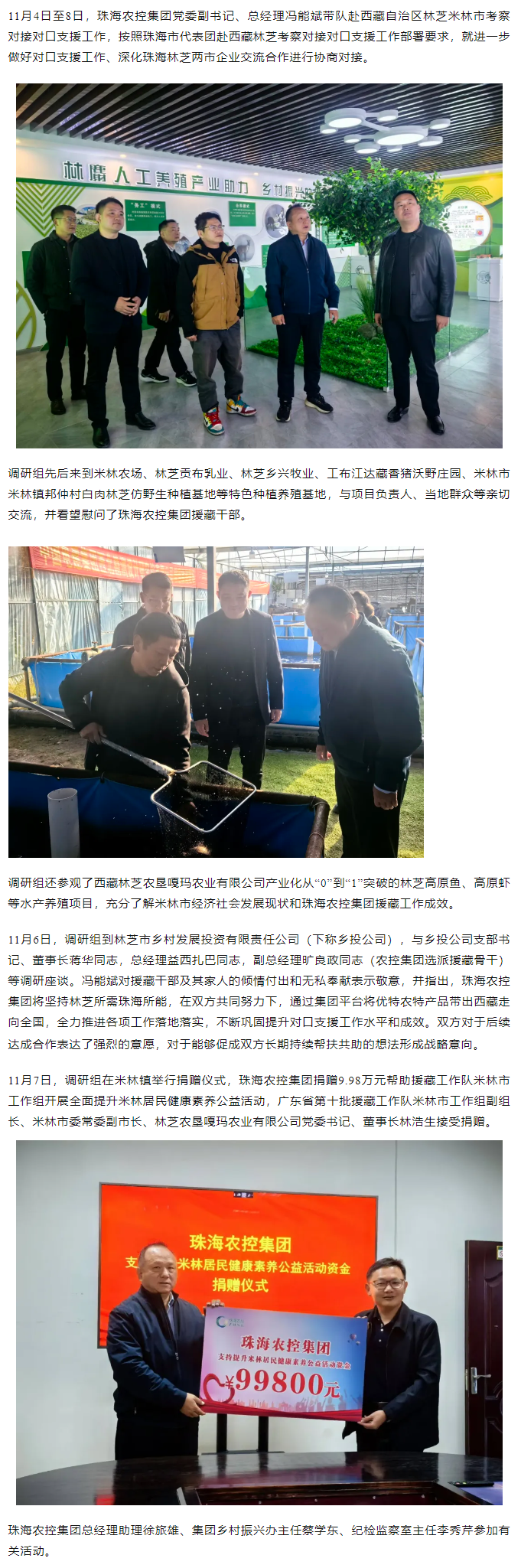 珠海农控集团党委副书记、总经理冯能斌一行赴西藏林芝米林市调研对接对口援藏工作.png