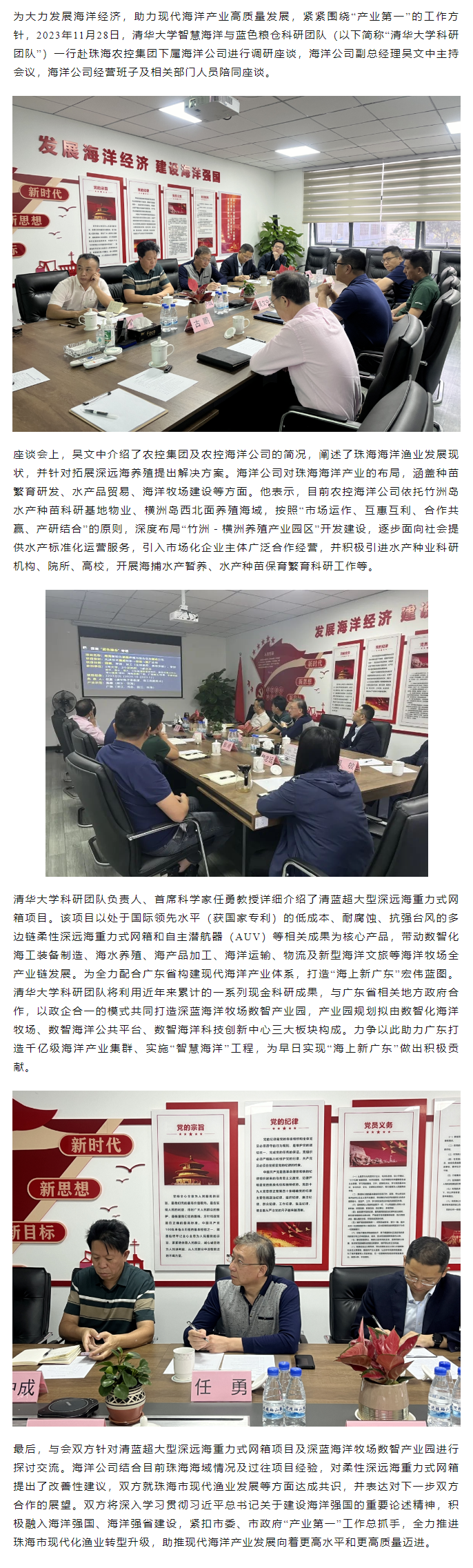 清华大学科研团队一行到农控海洋企业调研座谈.png