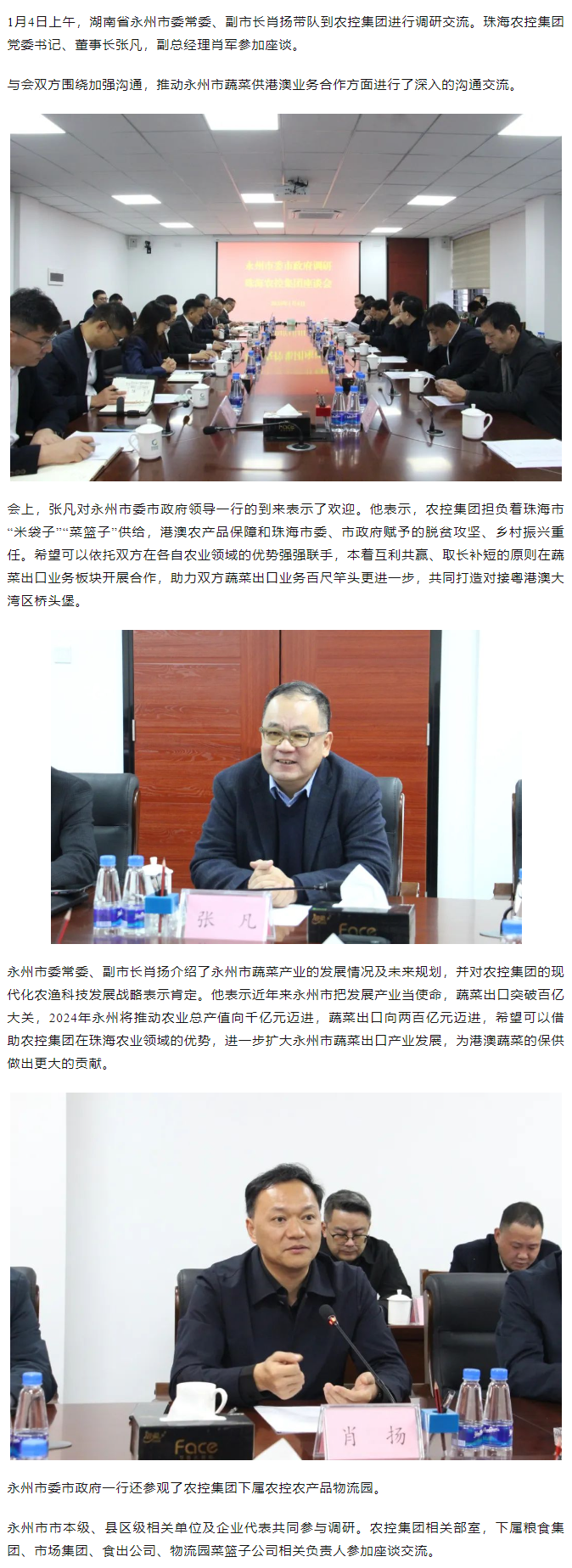 永州市委常委、副市长肖扬一行到农控集团调研座谈.png