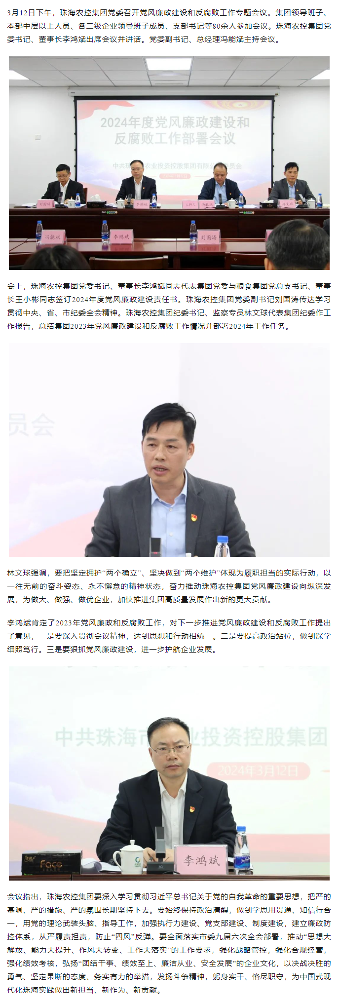珠海农控集团党委召开党风廉政建设和反腐败工作会议.png