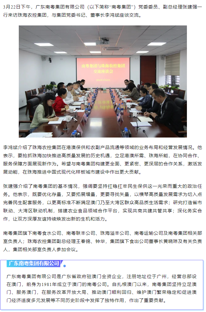 南粤集团与珠海农控集团共话合作共谋发展.png