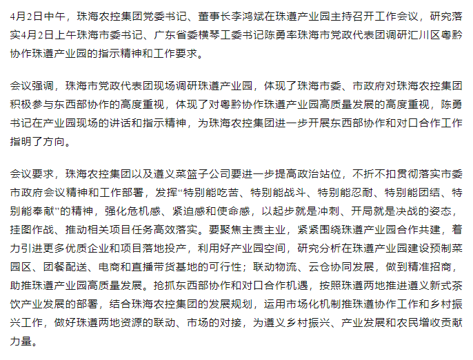 珠海农控集团党委书记、董事长李鸿斌在珠遵产业园主持召开工作会议.png