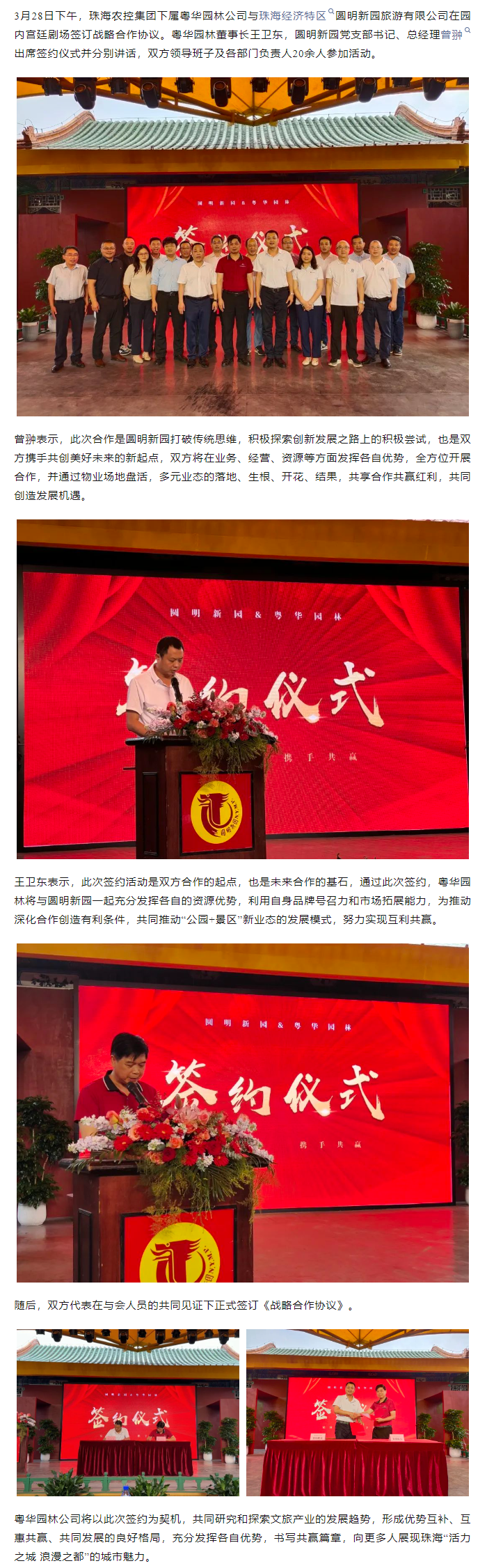 珠海农控集团下属粤华园林公司与圆明新园签订战略合作协议.png